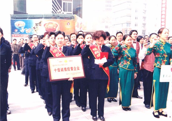 榮獲十佳誠信企業